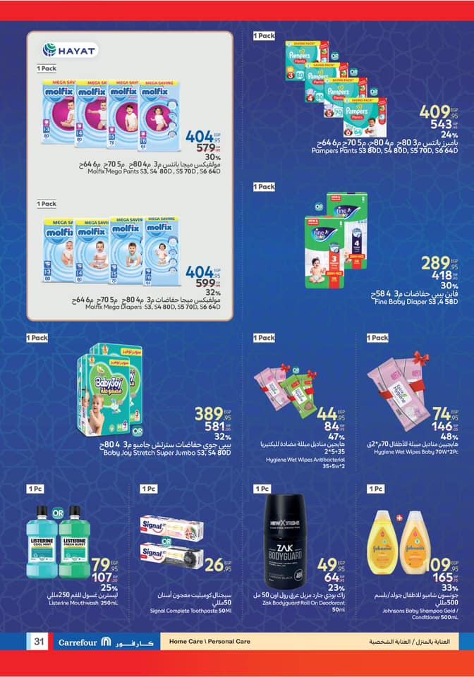 carrefour offers from 25feb to 4mar 2025 عروض كارفور من 25 فبراير حتى 4 مارس 2025 صفحة رقم 29